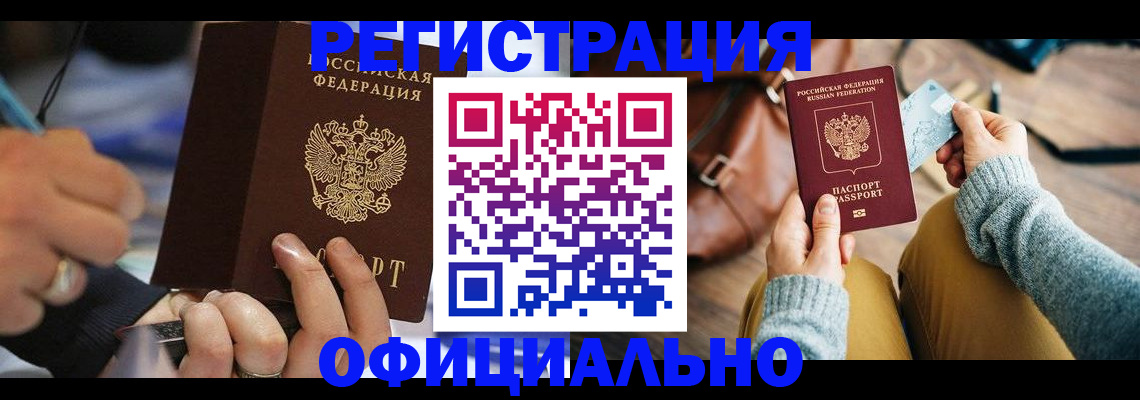 прописка для школы в Ужуре