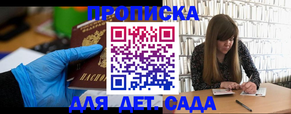 прописка гарантия в Ужуре