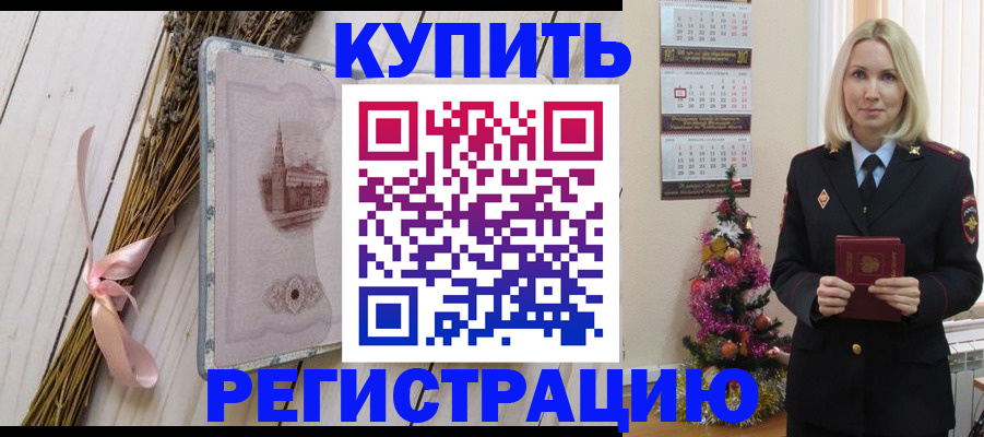 прописка законно в Ужуре